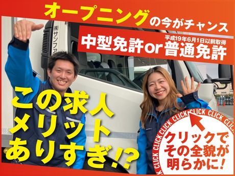 株式会社サンファミリーの求人・転職情報
