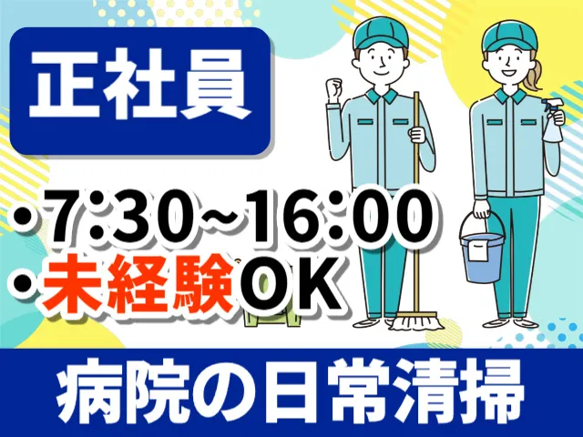 株式会社北斗ビル管理の求人・転職情報