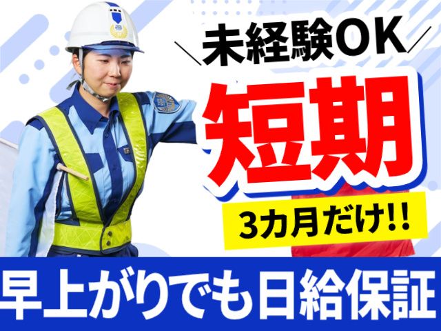 東洋ワークセキュリティ株式会社の求人・転職情報