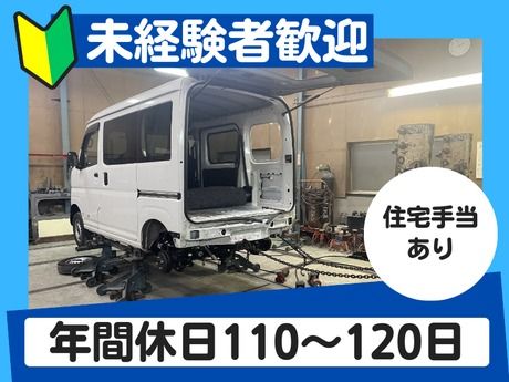有限会社　Ｆｉｎｅオートボディーの求人・転職情報