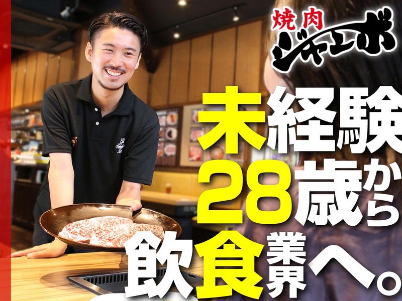 株式会社ジャンボの求人・転職情報