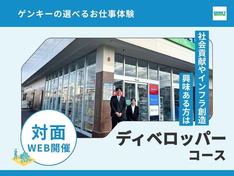 📍名古屋・大阪開催|出店の裏側を知る店舗開発お仕事体験