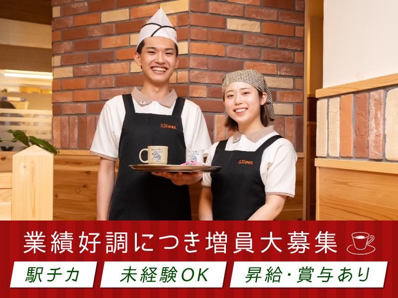 コメダ珈琲店　天満橋店のアルバイト・バイト求人情報-02