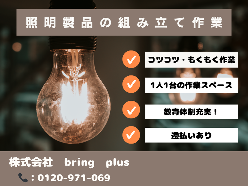 株式会社bring plus/plus-I-26の派遣求人情報