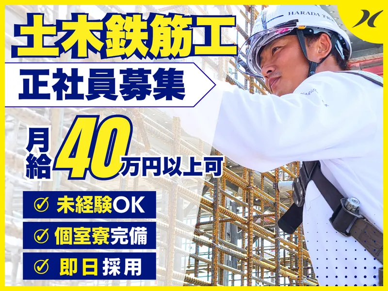 原田鉄筋株式会社　江戸川営業所のアルバイト・バイト求人情報-07
