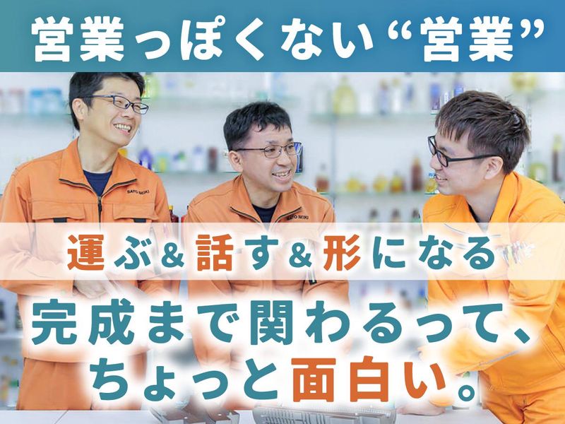 佐藤精機株式会社-0003の求人・転職情報