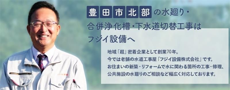 フジイ設備株式会社の求人・転職情報
