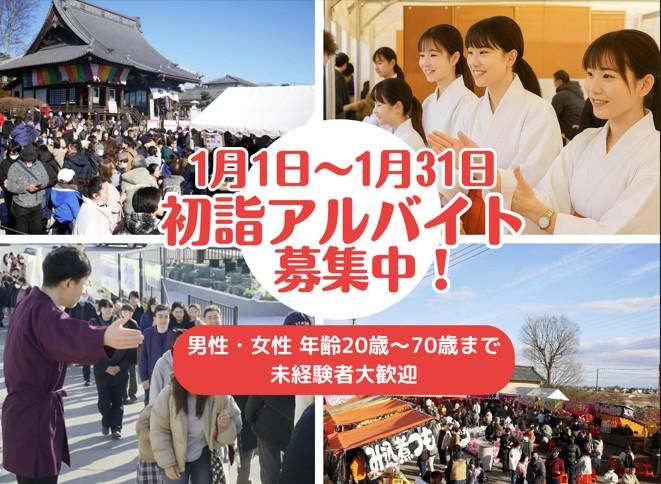 埼玉厄除け開運大師　龍泉寺のアルバイト・バイト求人情報-03