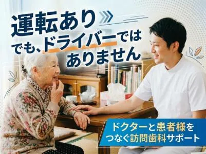 デンタルサポート株式会社 柏事業所のアルバイト・バイト求人情報