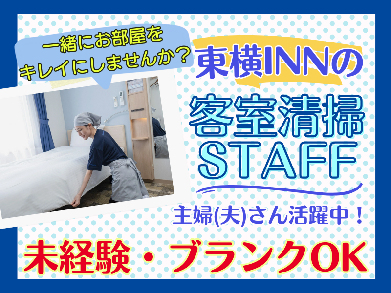 東横INN大阪梅田東のアルバイト・バイト求人情報-02