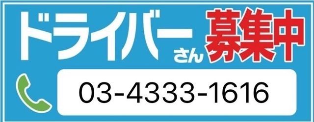 株式会社ラストワンマイル・パートナーズのアルバイト・バイト求人情報-03
