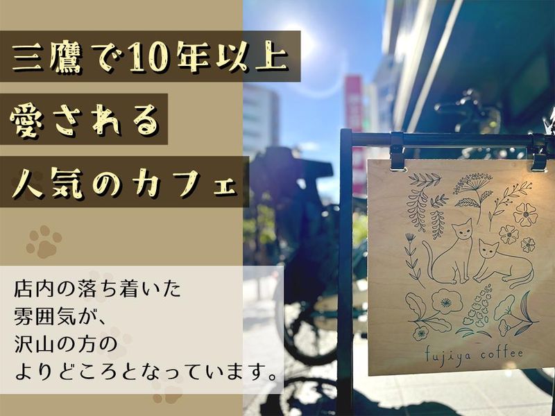 フジヤコーヒーの求人・転職情報