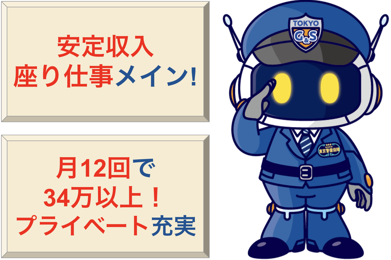 東京警備保障株式会社の求人・転職情報