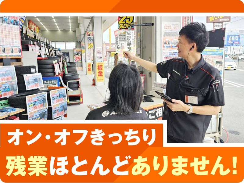 オートバックス河芸店(株式会社ロータス)のアルバイト・バイト求人情報-03