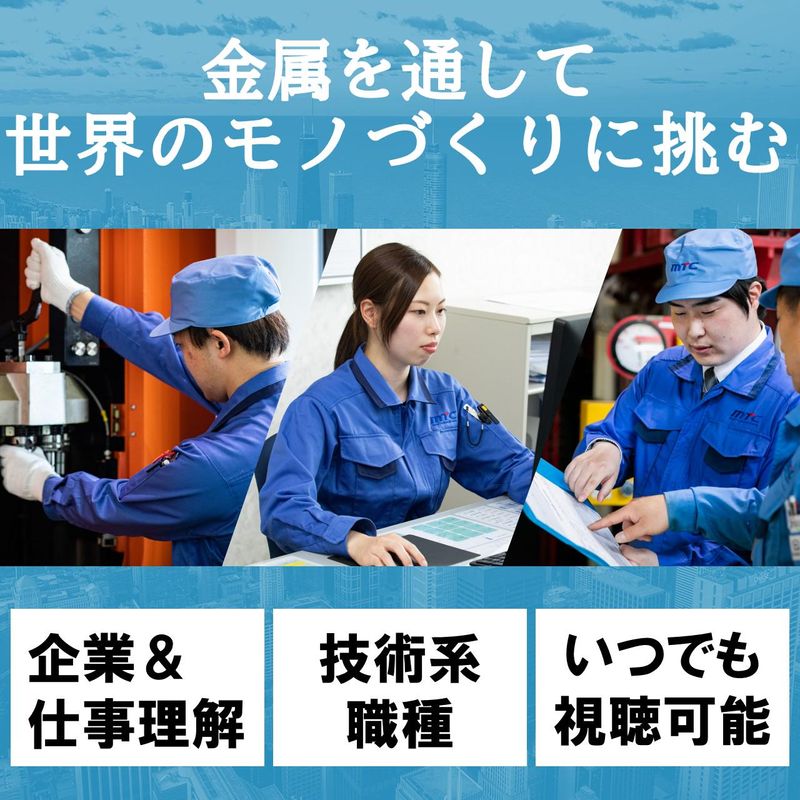 金属技研株式会社