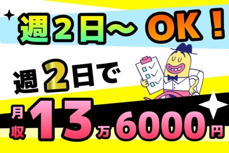 株式会社東陽ワークのアルバイト・バイト求人情報-03