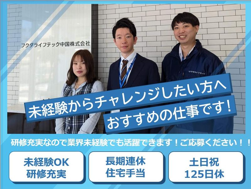 フクダライフテック中国株式会社の求人・転職情報