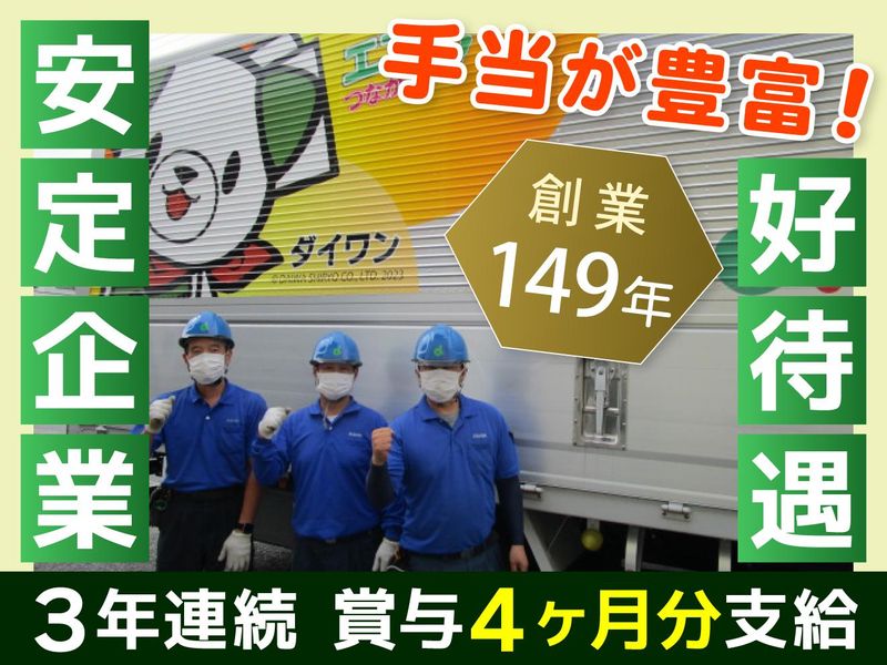 大和紙料株式会社の求人・転職情報