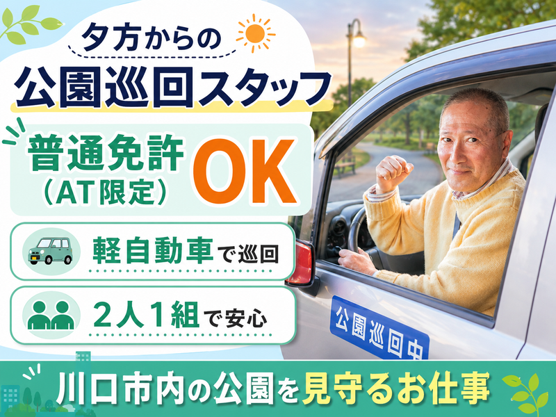 株式会社テクノスタッフ(勤務地:川口市西川口)