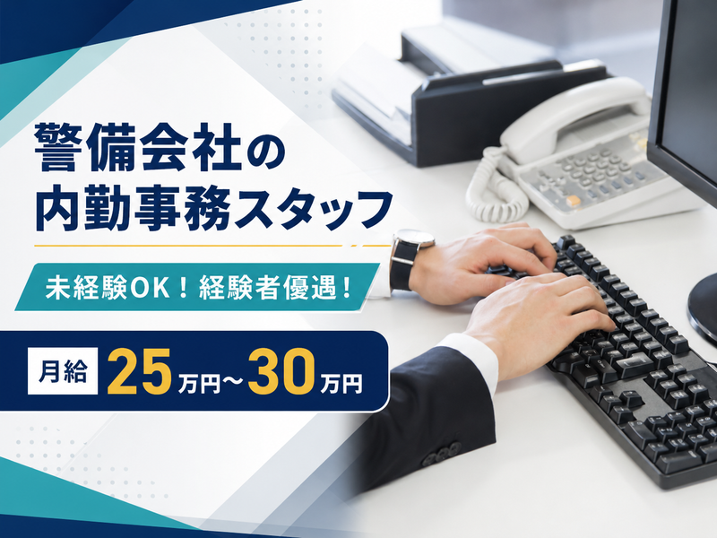 株式会社アート警備の求人・転職情報