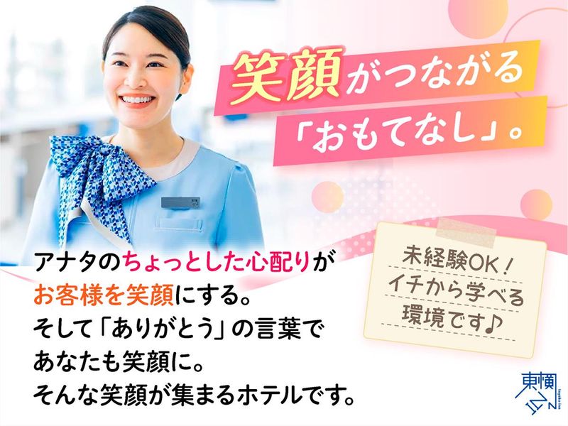 株式会社東横イン　東横ＩＮＮ宇都宮駅前の求人・転職情報