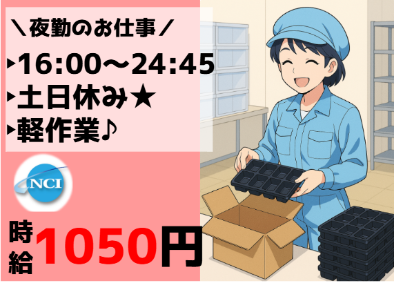 株式会社 NCI 白河支店(鏡石町)のアルバイト・バイト求人情報-11