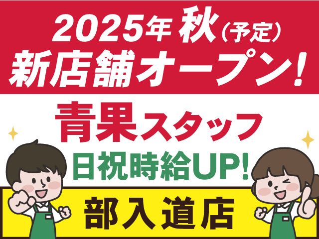 株式会社マルエーのアルバイト・バイト求人情報-24