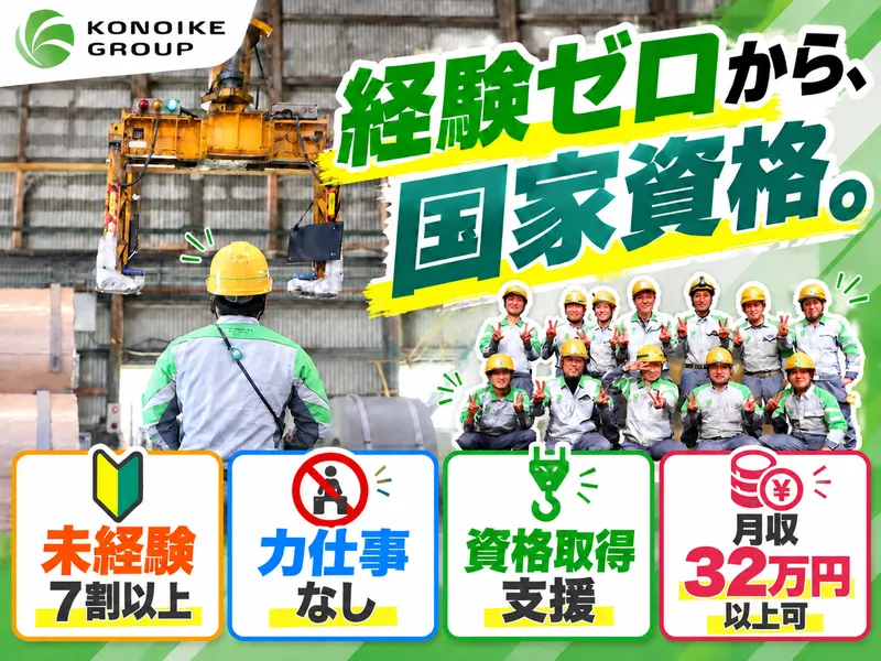 鴻池運輸株式会社の求人・転職情報