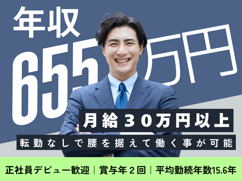 セコム株式会社　和歌山の求人・転職情報