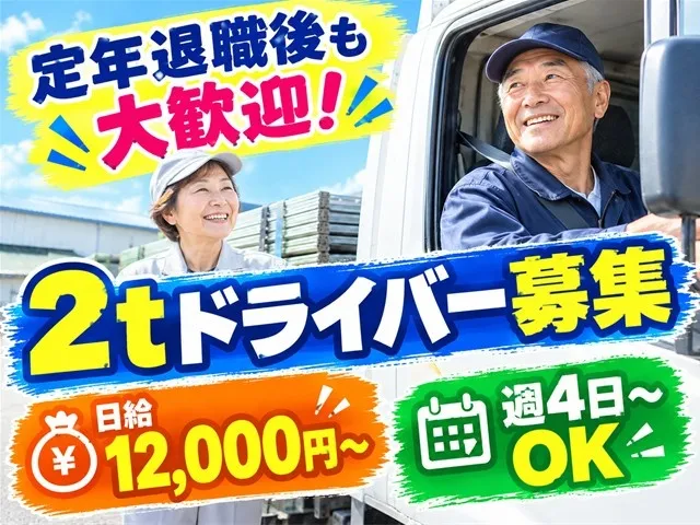 株式会社仲山運送のアルバイト・バイト求人情報