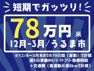 アルティウスリンク株式会社/1251106140の派遣求人情報