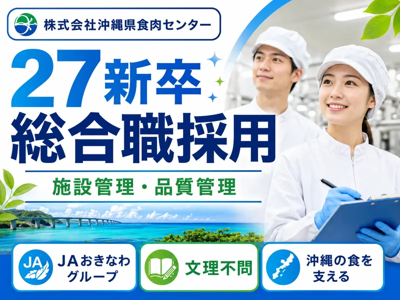 株式会社沖縄県食肉センター