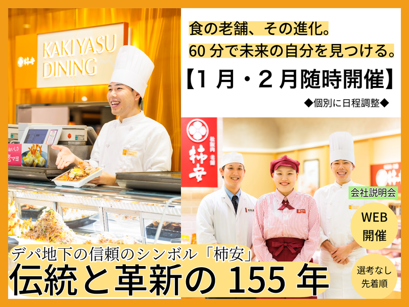 株式会社柿安本店