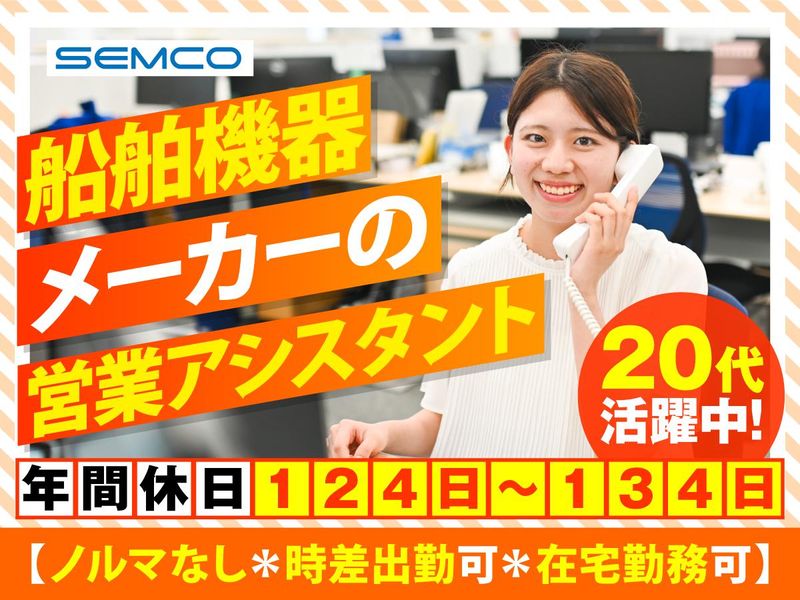 セムコ株式会社の求人・転職情報