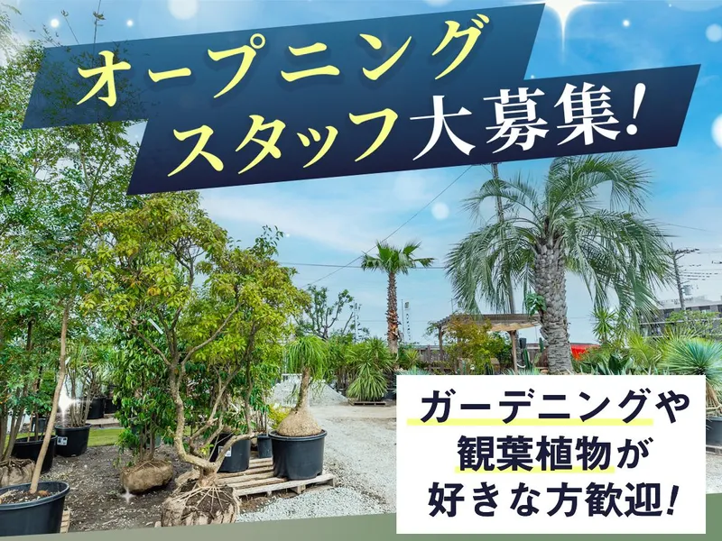 株式会社葉光園の求人・転職情報