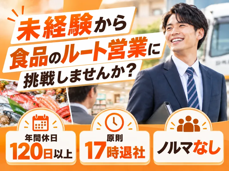 株式会社関富の求人・転職情報