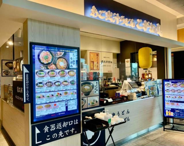 あご出汁うどんこがね丸　中部国際空港店のアルバイト・バイト求人情報-23