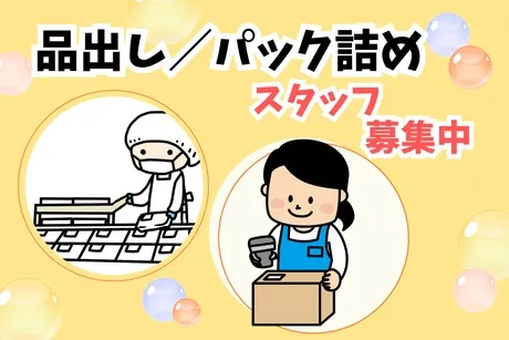 株式会社エムアールエスのアルバイト・バイト求人情報
