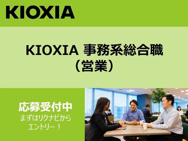 キオクシア株式会社