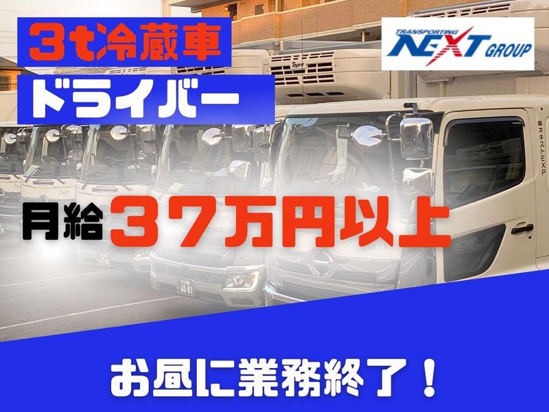 株式会社ネキストＥＸＰの求人・転職情報