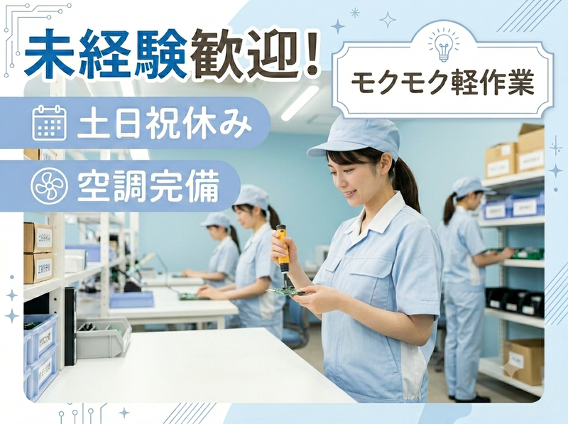 株式会社ジョブセレクト　岡崎オフィスの求人・転職情報