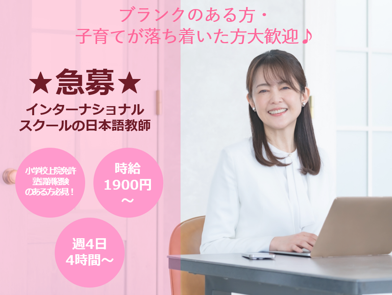 愛知インターナショナルスクールの派遣求人情報