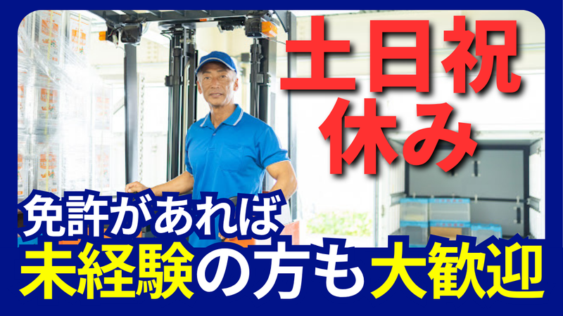 株式会社スクエア/派遣先:千葉県松戸市馬橋