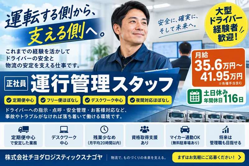 株式会社チヨダロジスティックスナゴヤの求人・転職情報