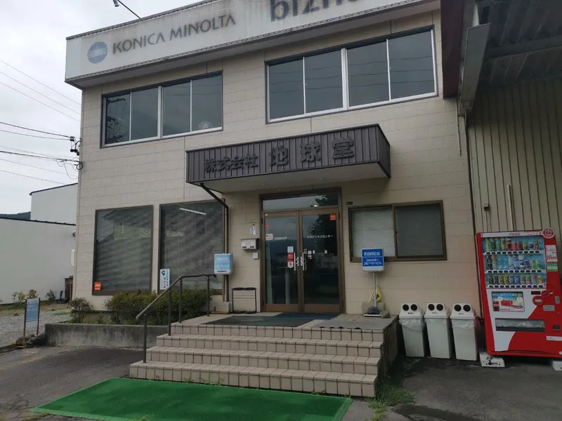株式会社地球堂の求人・転職情報