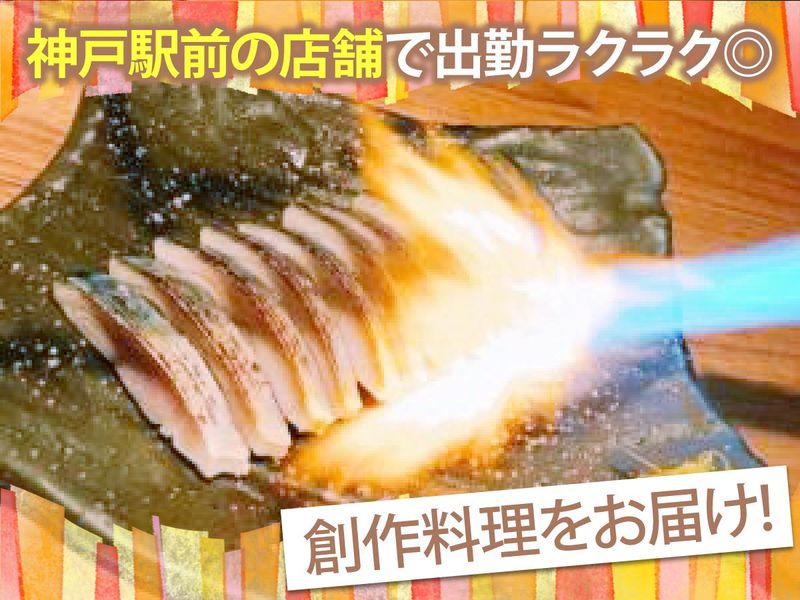 日日是 神戸 段のアルバイト・バイト求人情報-04