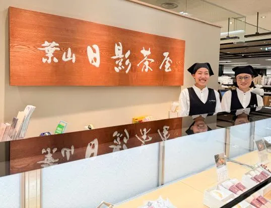 株式会社　日影茶屋の求人・転職情報