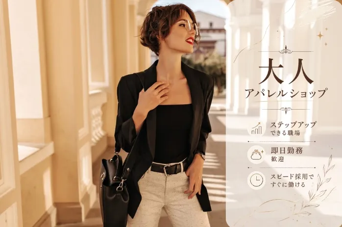 ファッション人材リンク株式会社のアルバイト・バイト求人情報-43