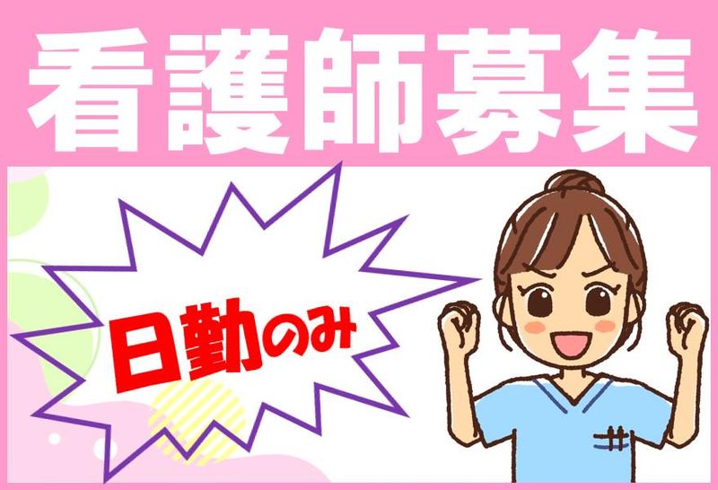 医療法人社団恵和会の求人・転職情報