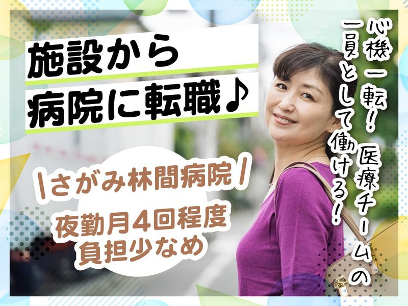 株式会社タスクフォース　東京支店/派遣先:さがみ林間病院のアルバイト・バイト求人情報-37